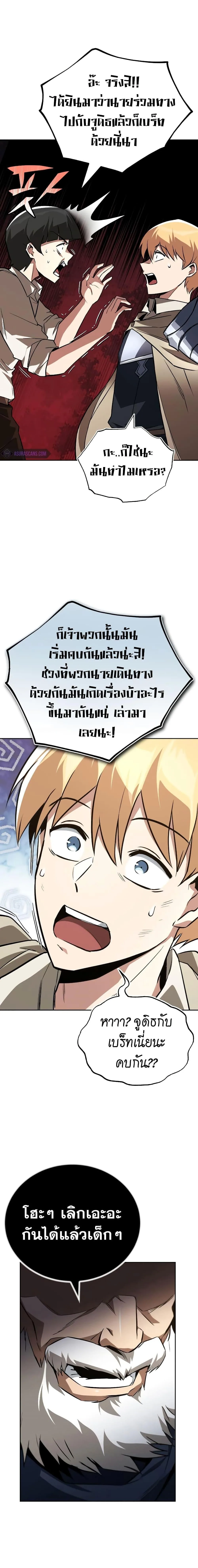 The Lazy Prince Becomes A Genius ตอนที่ 102 หน้า 4