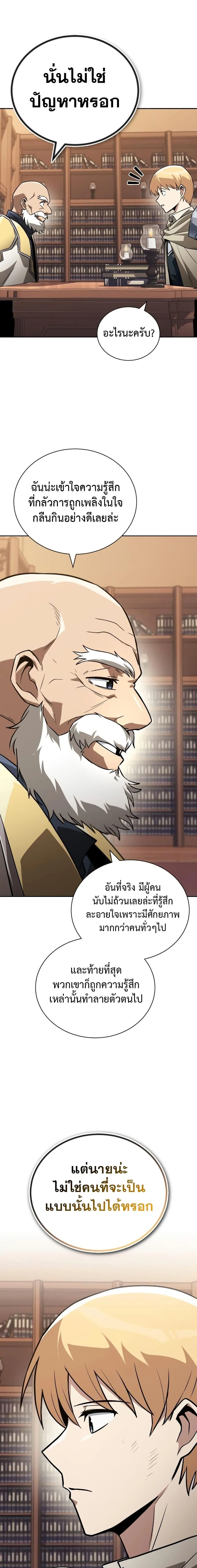 The Lazy Prince Becomes A Genius ตอนที่ 102 หน้า 7