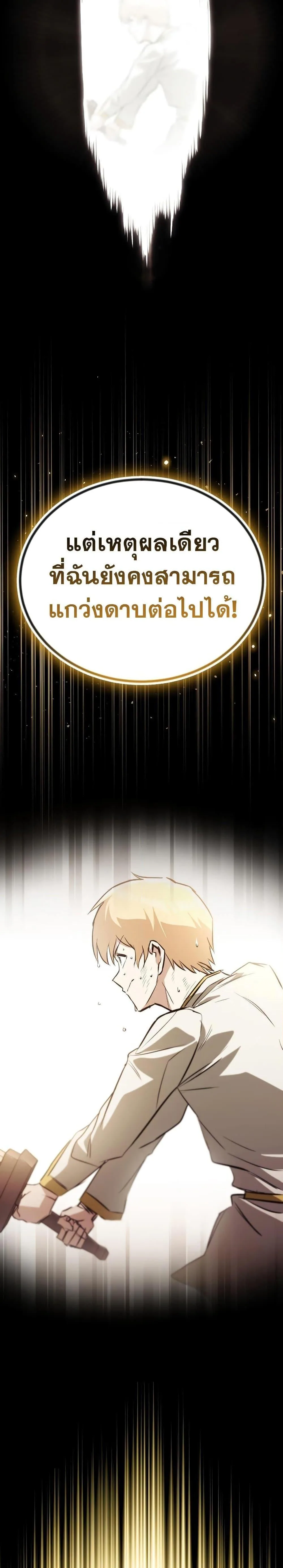The Lazy Prince Becomes A Genius ตอนที่ 105 หน้า 17