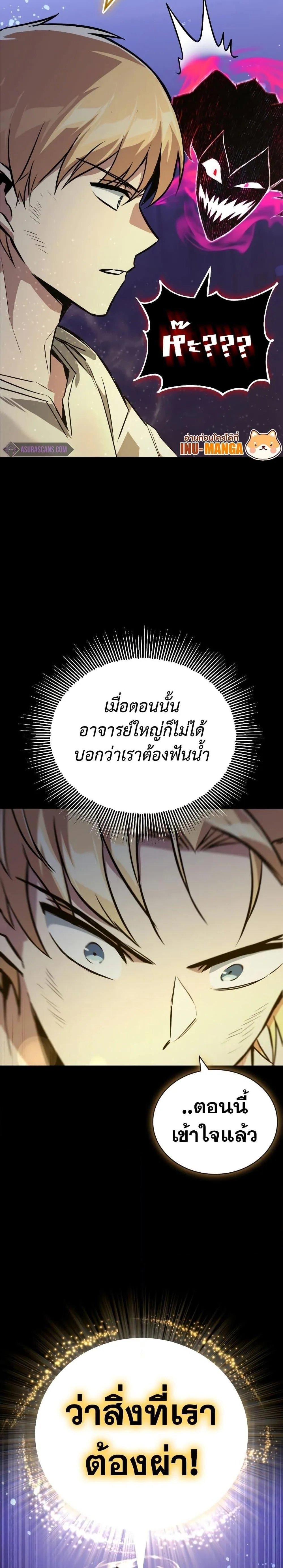 The Lazy Prince Becomes A Genius ตอนที่ 105 หน้า 21