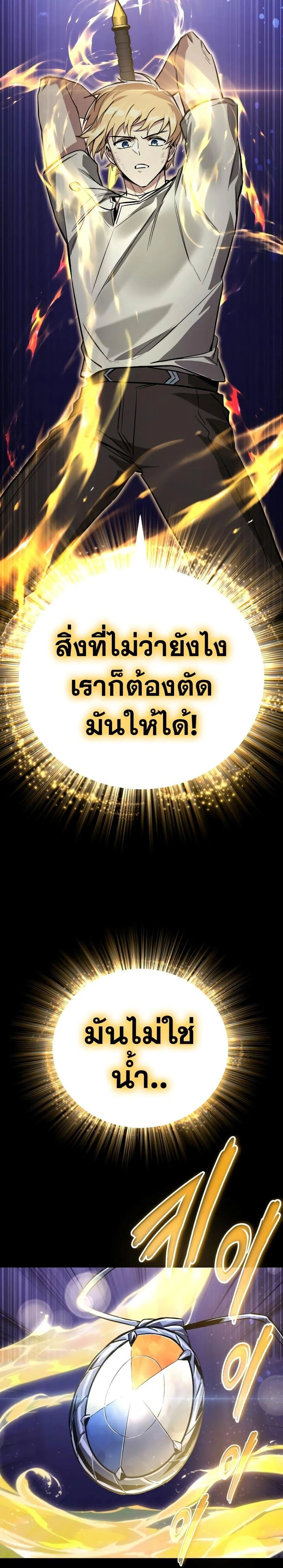The Lazy Prince Becomes A Genius ตอนที่ 105 หน้า 22