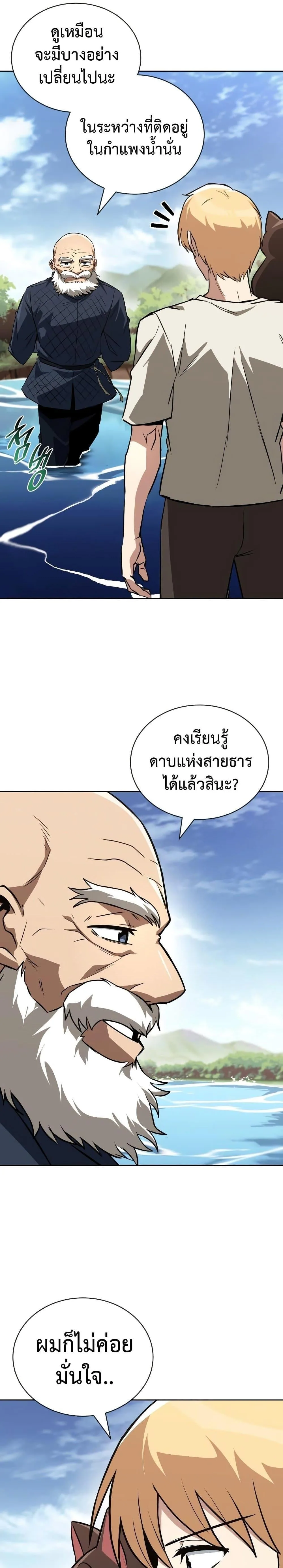 The Lazy Prince Becomes A Genius ตอนที่ 105 หน้า 30