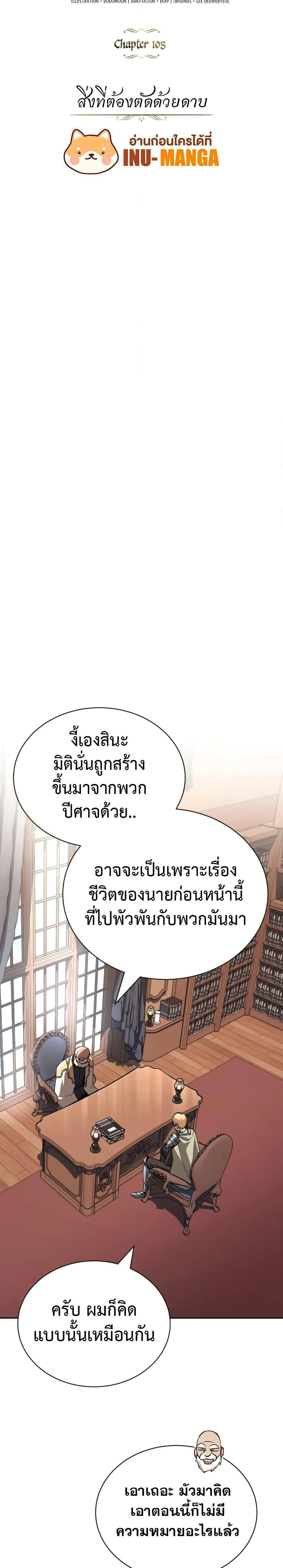 The Lazy Prince Becomes A Genius ตอนที่ 105 หน้า 32