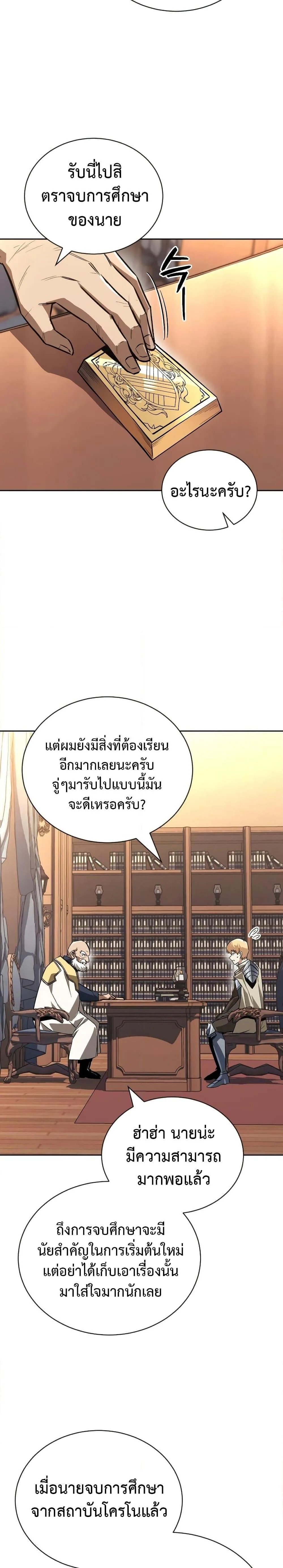 The Lazy Prince Becomes A Genius ตอนที่ 105 หน้า 33