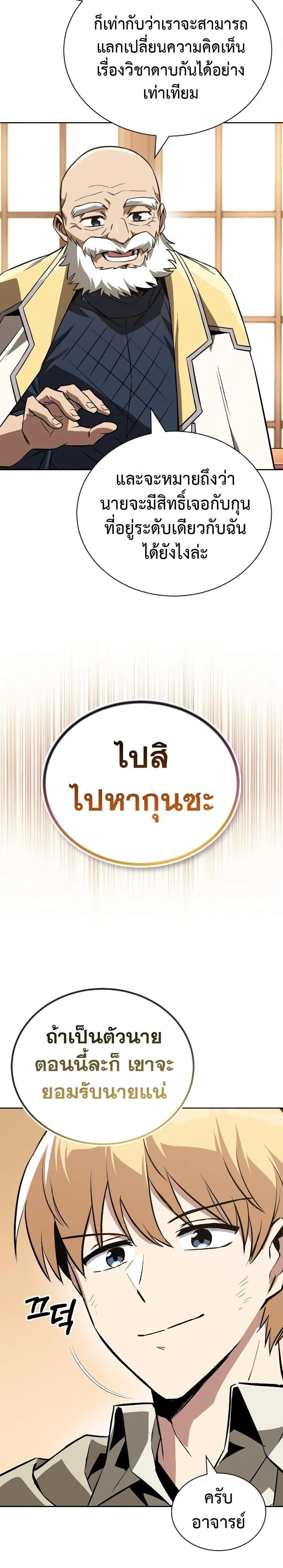 The Lazy Prince Becomes A Genius ตอนที่ 105 หน้า 34