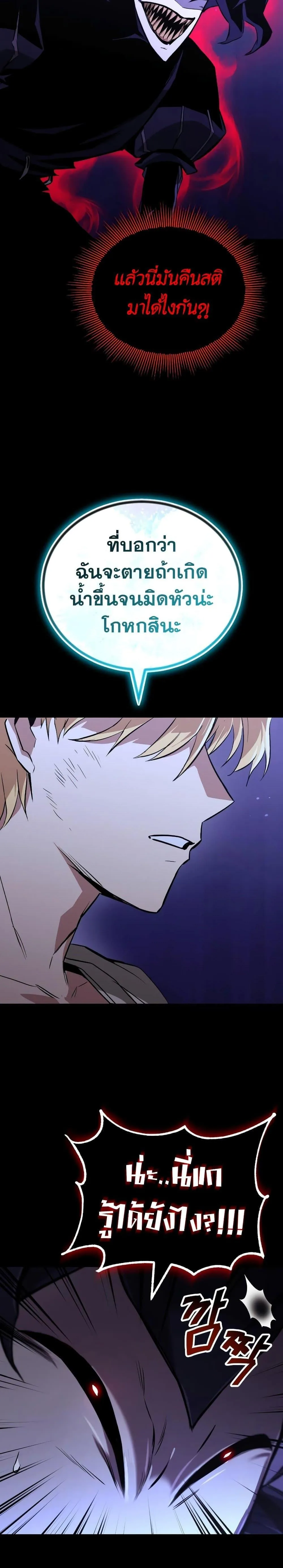 The Lazy Prince Becomes A Genius ตอนที่ 105 หน้า 6