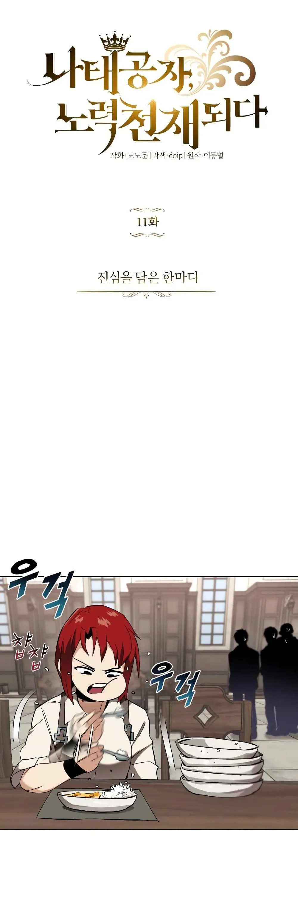 The Lazy Prince Becomes A Genius ตอนที่ 11 หน้า 2