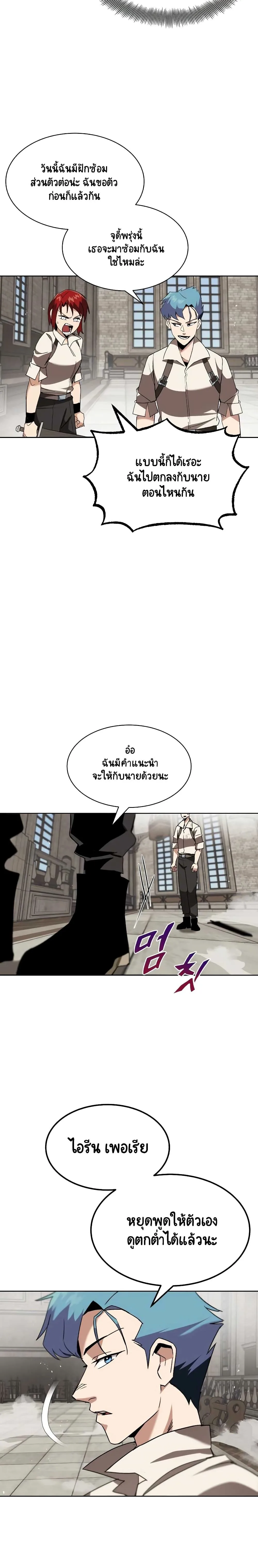 The Lazy Prince Becomes A Genius ตอนที่ 12 หน้า 10