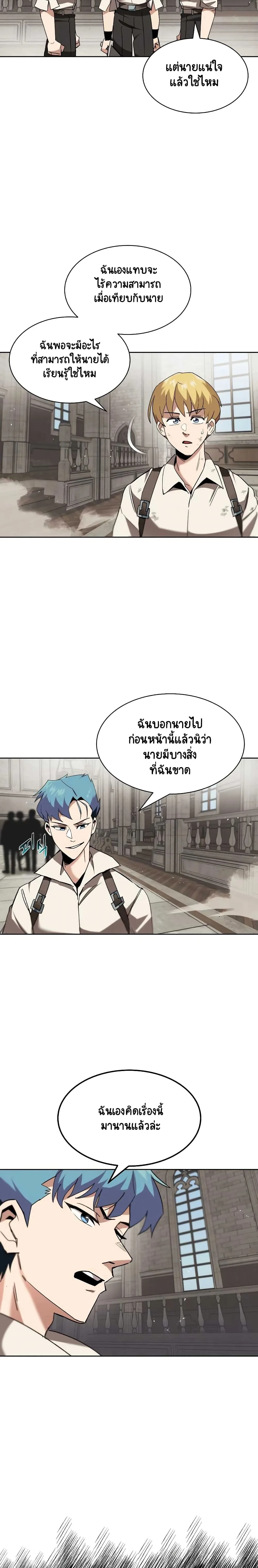 The Lazy Prince Becomes A Genius ตอนที่ 12 หน้า 6