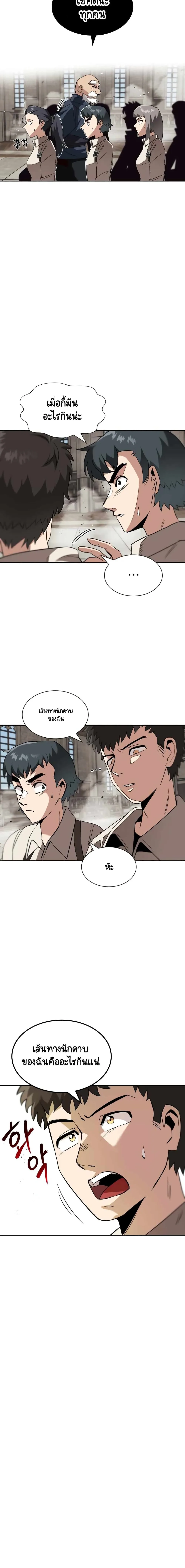 The Lazy Prince Becomes A Genius ตอนที่ 13 หน้า 13