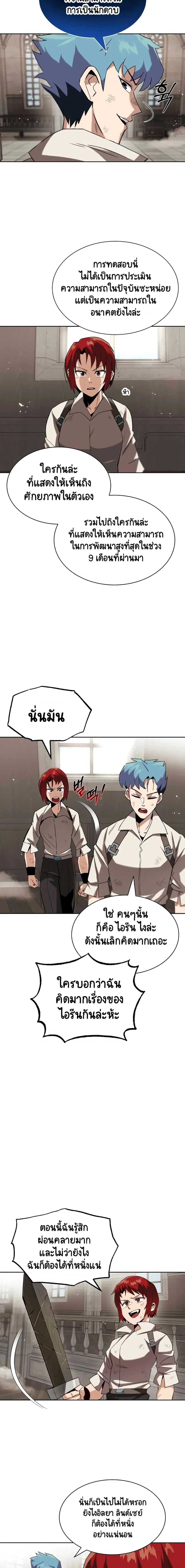 The Lazy Prince Becomes A Genius ตอนที่ 13 หน้า 16