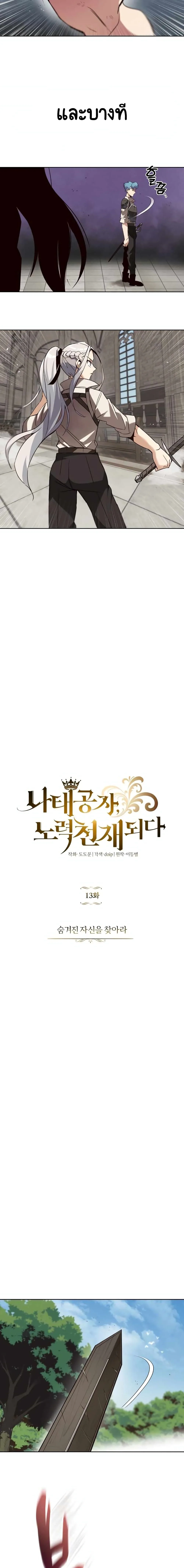 The Lazy Prince Becomes A Genius ตอนที่ 13 หน้า 4