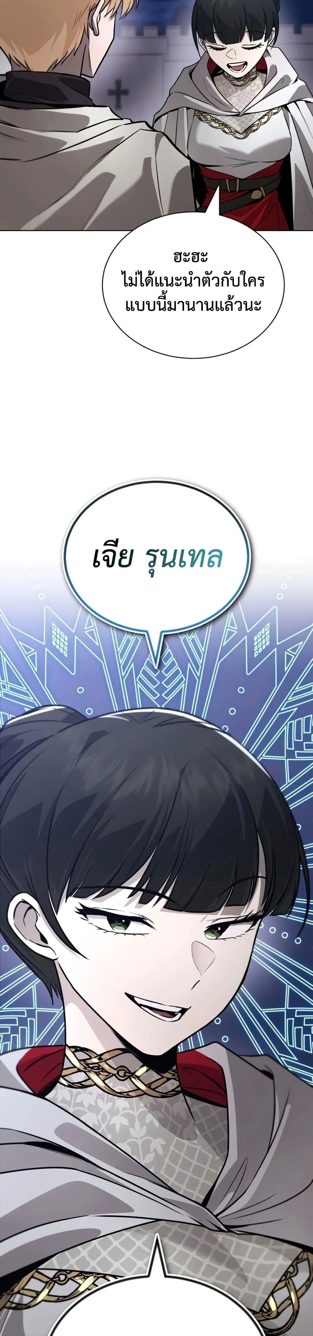 The Lazy Prince Becomes A Genius ตอนที่ 139 หน้า 12