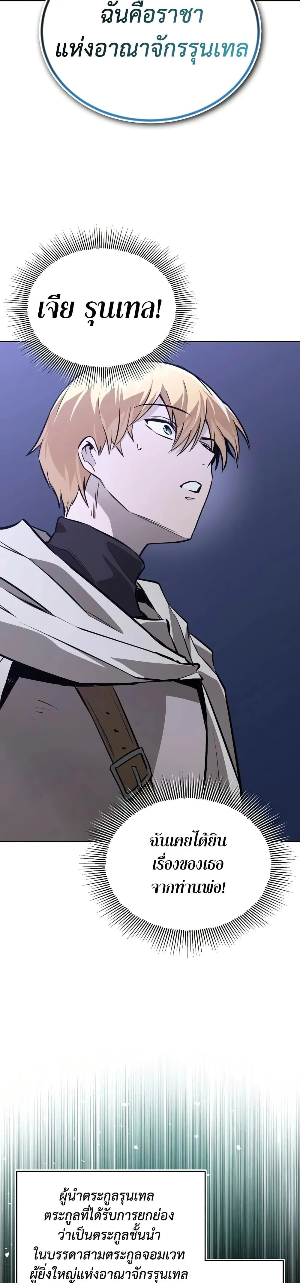 The Lazy Prince Becomes A Genius ตอนที่ 139 หน้า 13