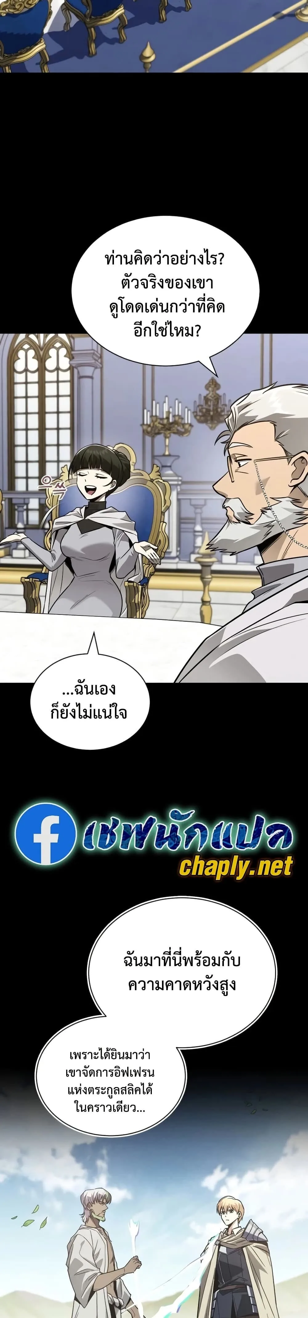 The Lazy Prince Becomes A Genius ตอนที่ 139 หน้า 16