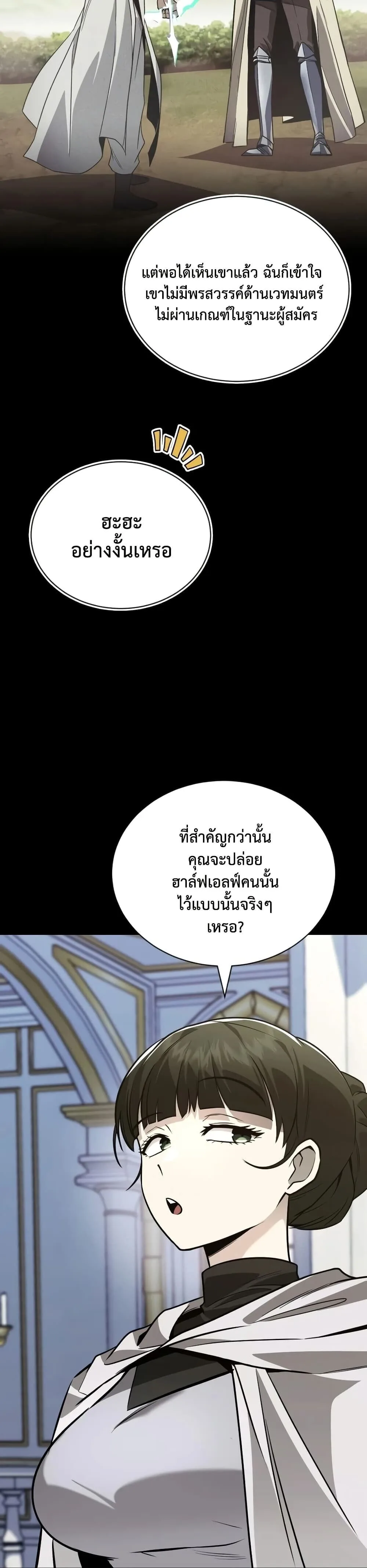 The Lazy Prince Becomes A Genius ตอนที่ 139 หน้า 17