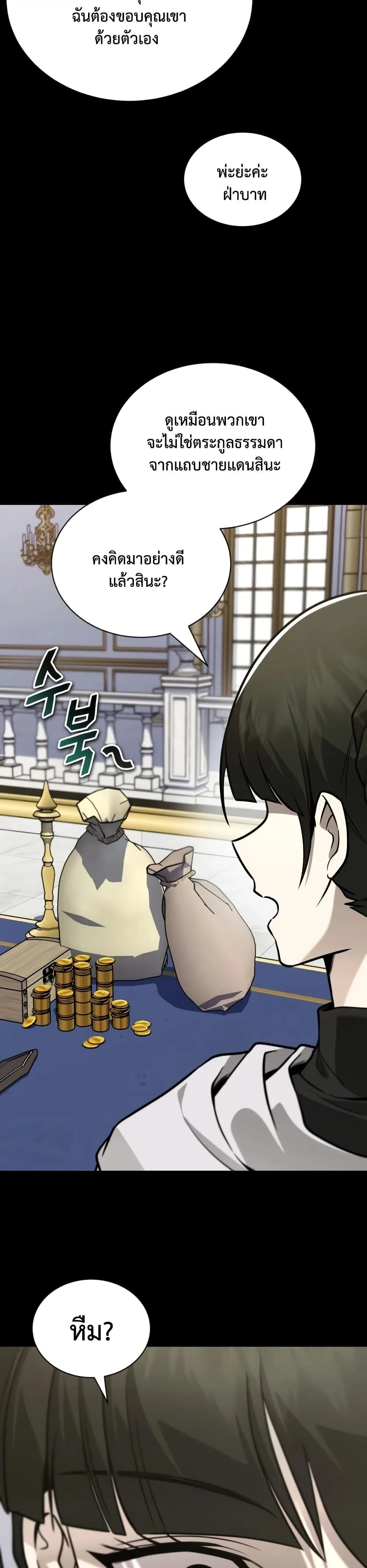 The Lazy Prince Becomes A Genius ตอนที่ 139 หน้า 20