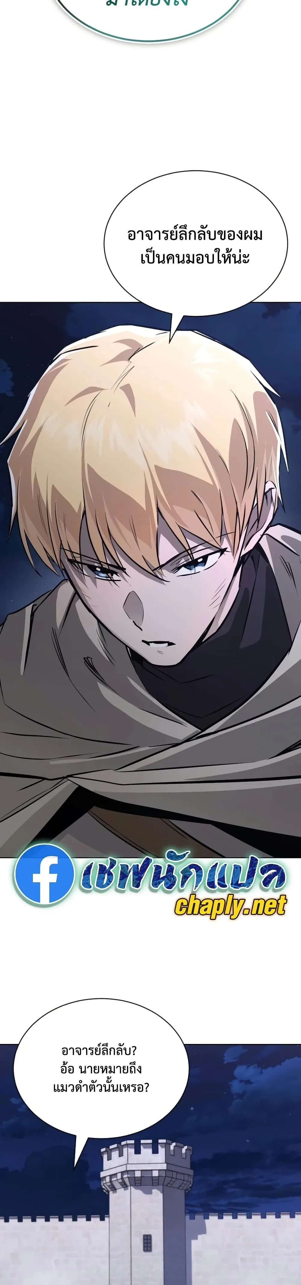 The Lazy Prince Becomes A Genius ตอนที่ 139 หน้า 24