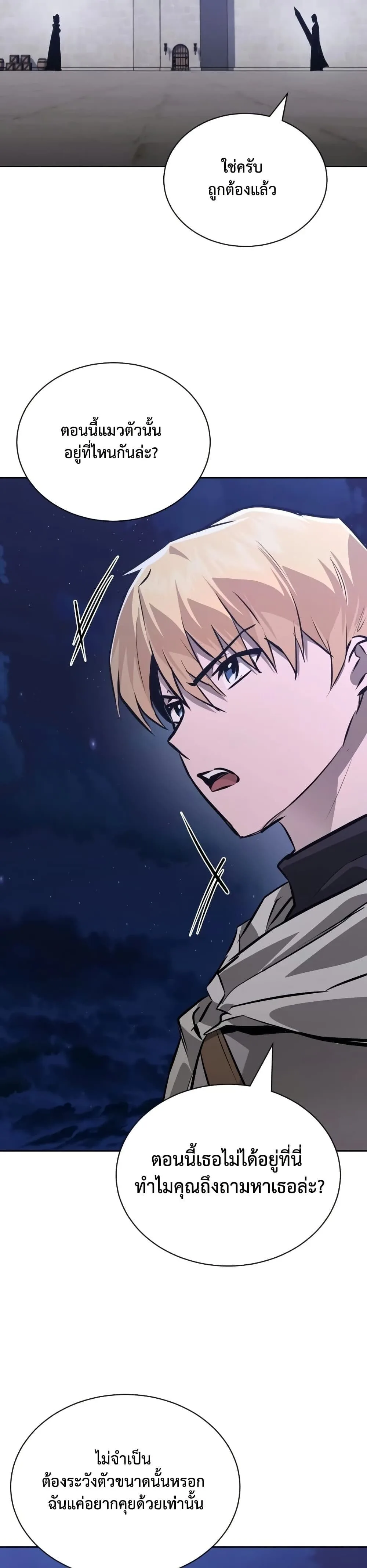 The Lazy Prince Becomes A Genius ตอนที่ 139 หน้า 25