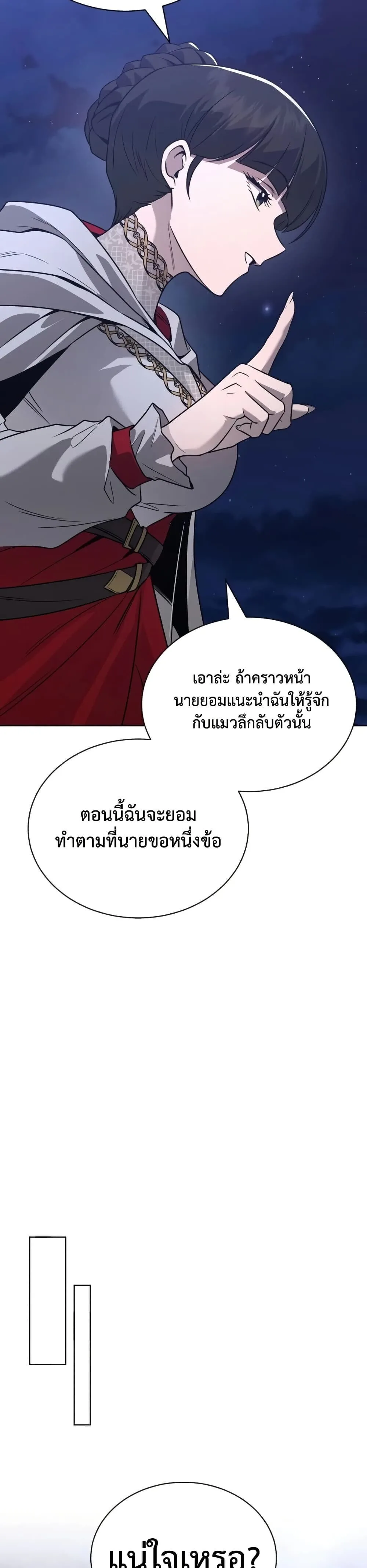 The Lazy Prince Becomes A Genius ตอนที่ 139 หน้า 26