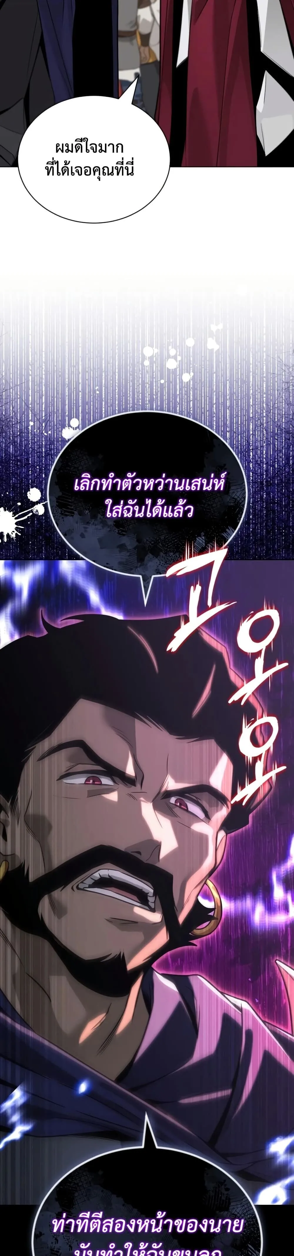 The Lazy Prince Becomes A Genius ตอนที่ 139 หน้า 34