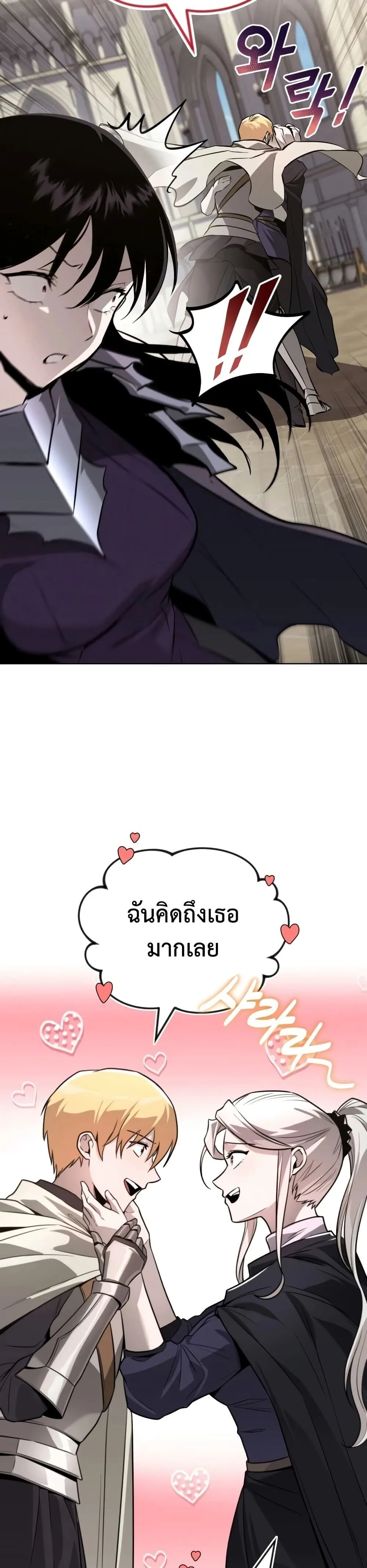 The Lazy Prince Becomes A Genius ตอนที่ 139 หน้า 45
