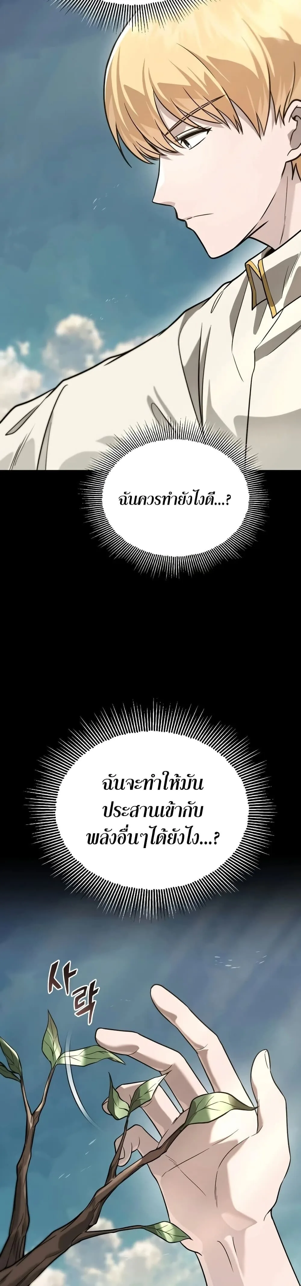 The Lazy Prince Becomes A Genius ตอนที่ 139 หน้า 5