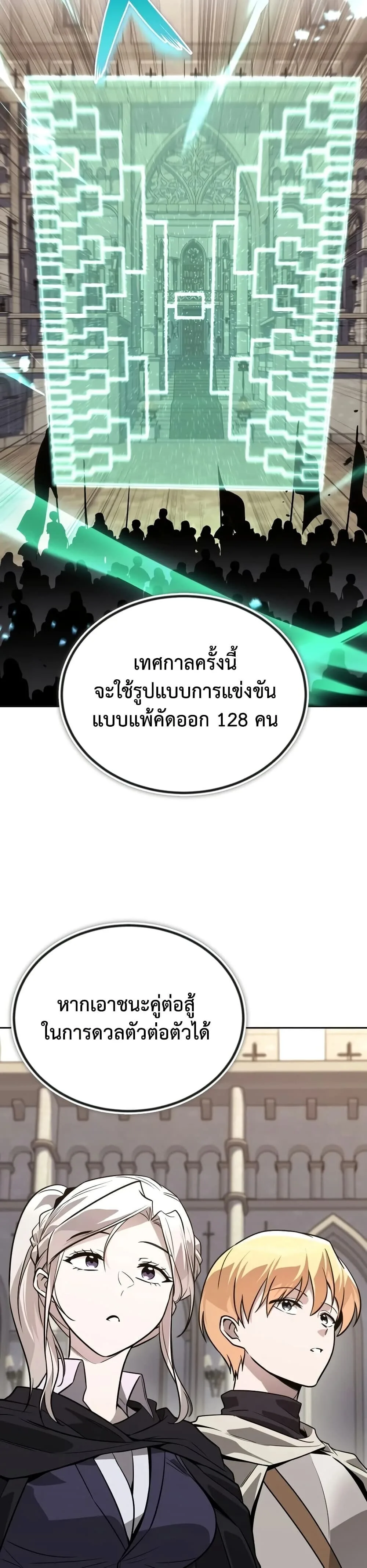 The Lazy Prince Becomes A Genius ตอนที่ 139 หน้า 52