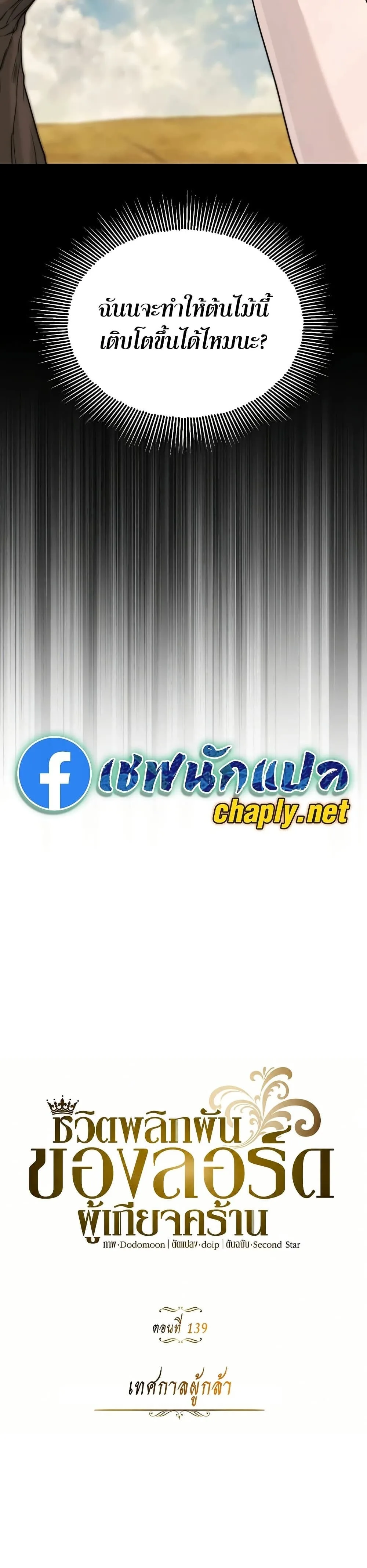 The Lazy Prince Becomes A Genius ตอนที่ 139 หน้า 6