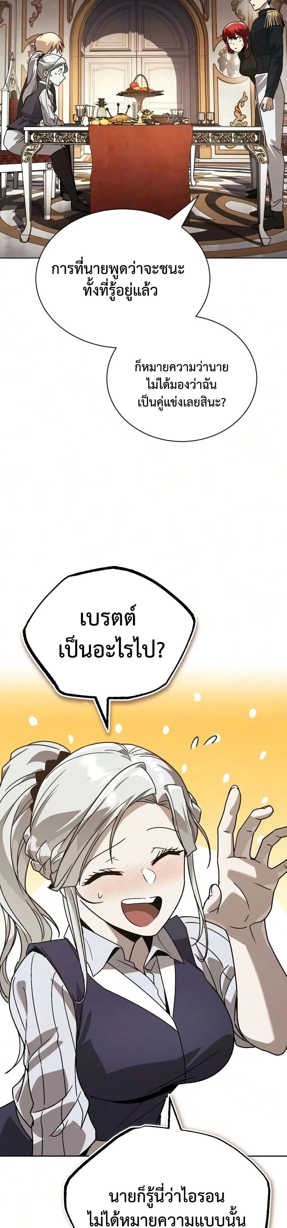 The Lazy Prince Becomes A Genius ตอนที่ 140 หน้า 10