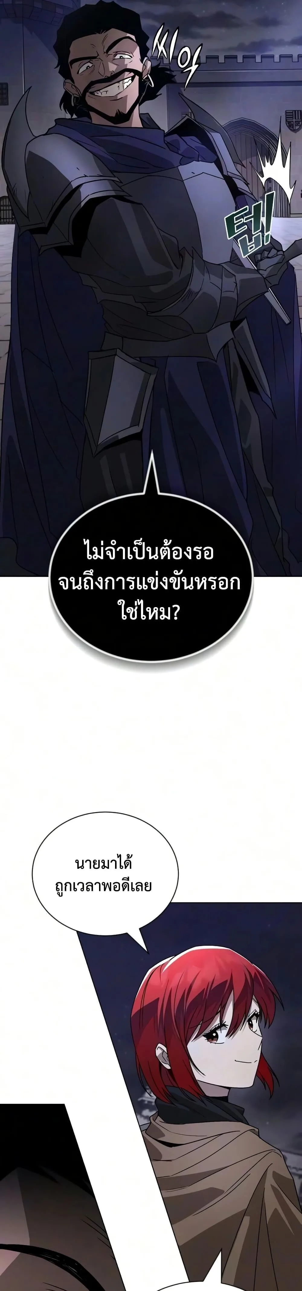 The Lazy Prince Becomes A Genius ตอนที่ 140 หน้า 15