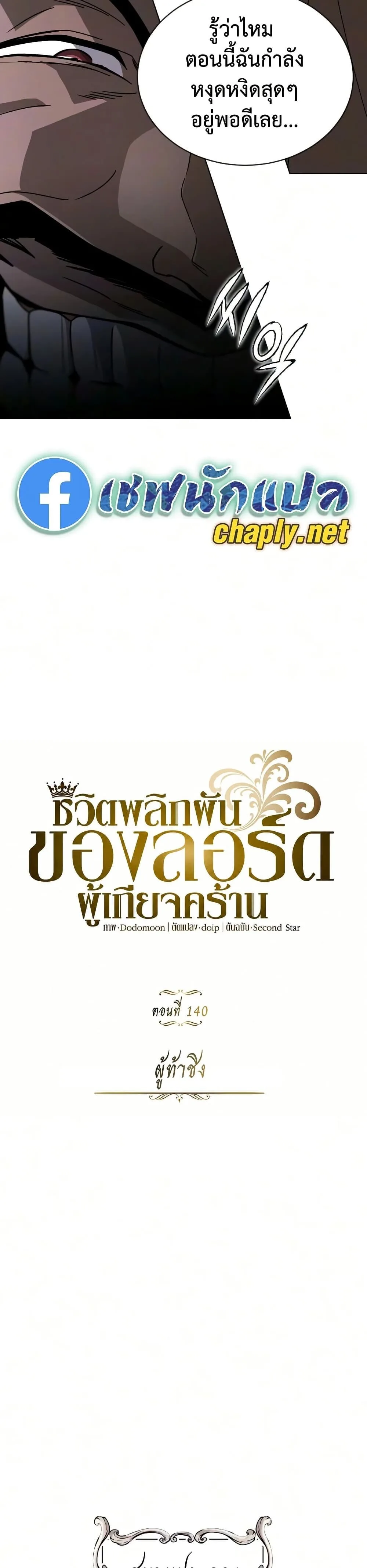 The Lazy Prince Becomes A Genius ตอนที่ 140 หน้า 16