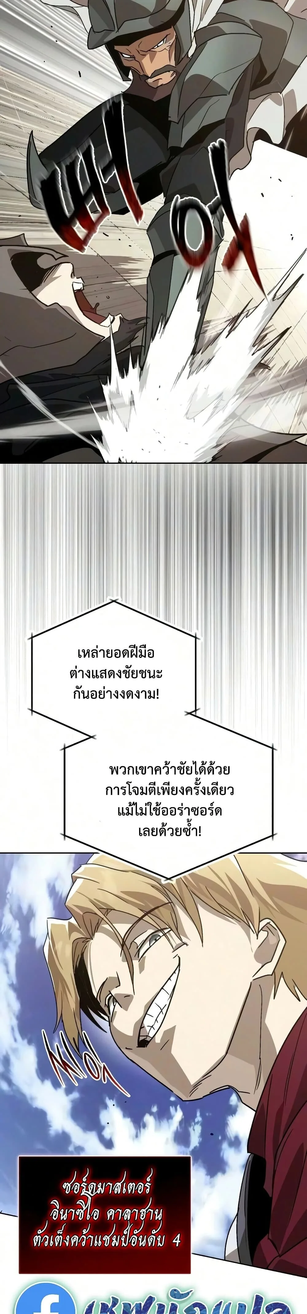 The Lazy Prince Becomes A Genius ตอนที่ 140 หน้า 20