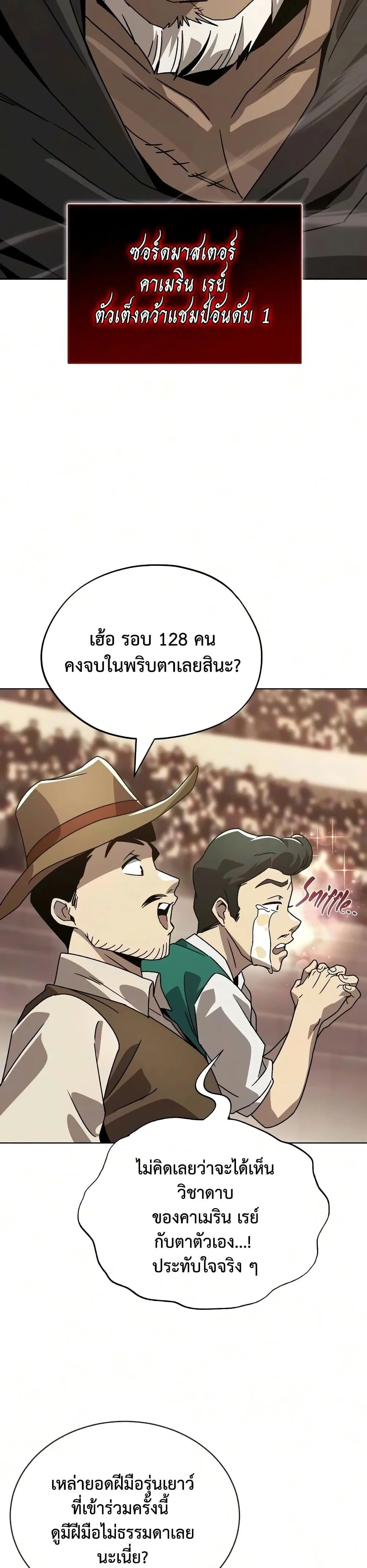 The Lazy Prince Becomes A Genius ตอนที่ 140 หน้า 24