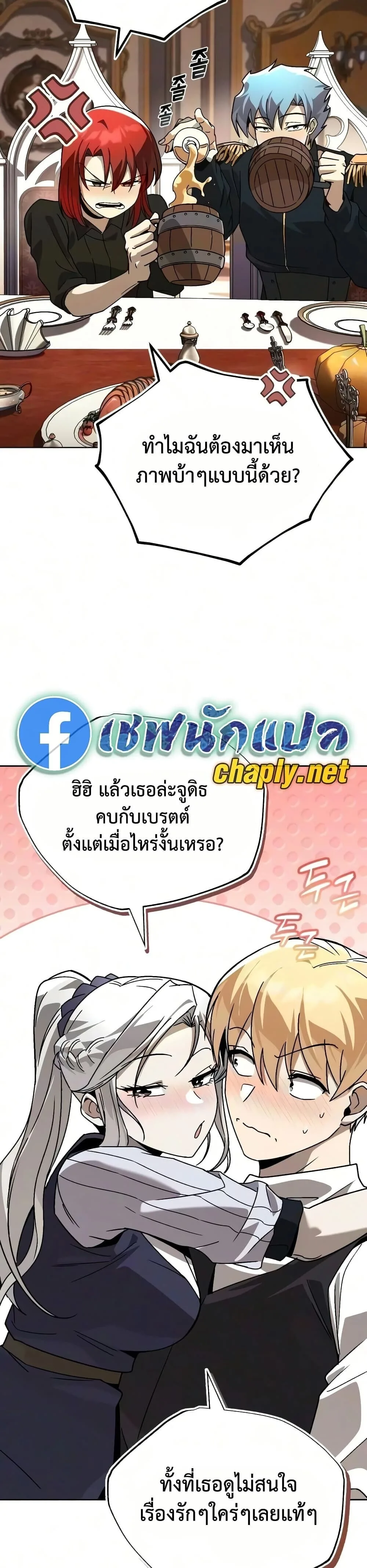 The Lazy Prince Becomes A Genius ตอนที่ 140 หน้า 3