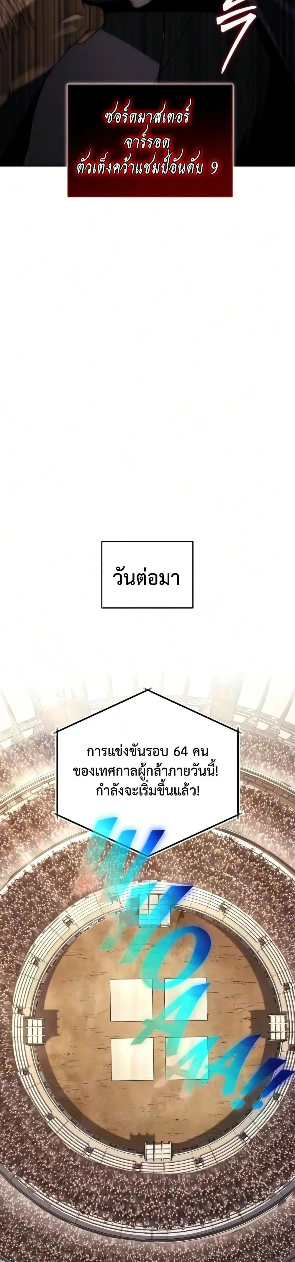 The Lazy Prince Becomes A Genius ตอนที่ 140 หน้า 30