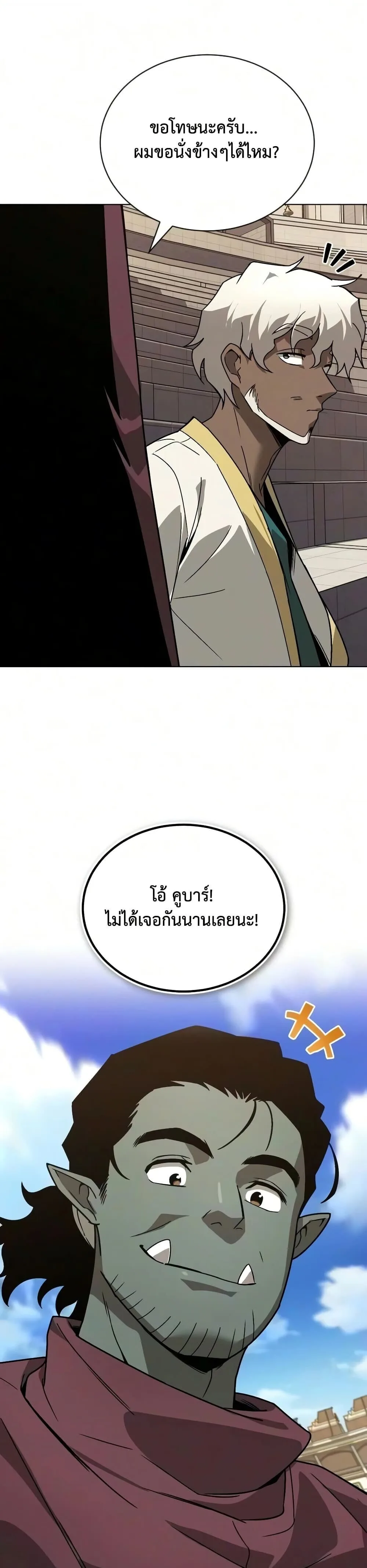 The Lazy Prince Becomes A Genius ตอนที่ 140 หน้า 32