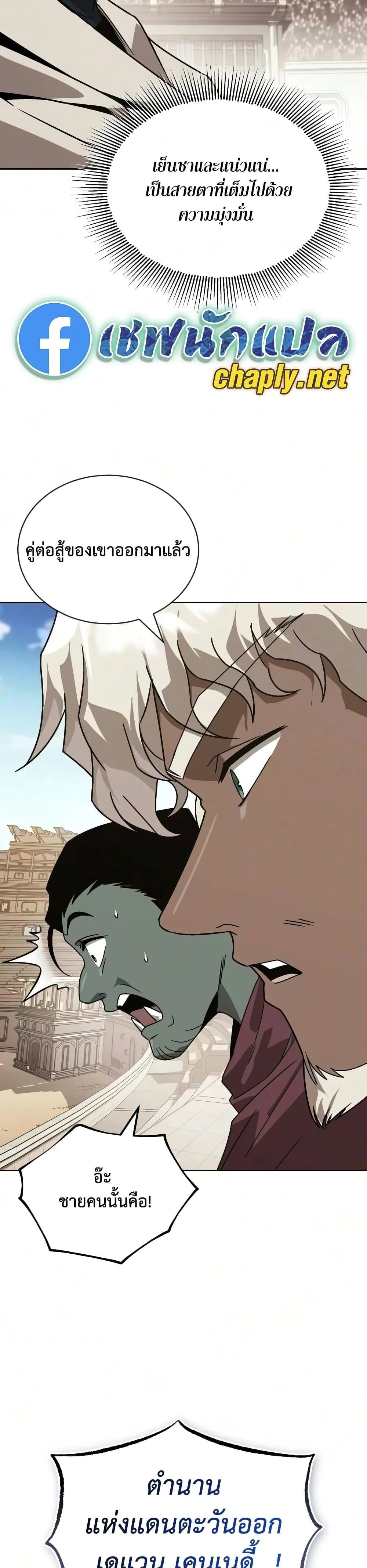 The Lazy Prince Becomes A Genius ตอนที่ 140 หน้า 36