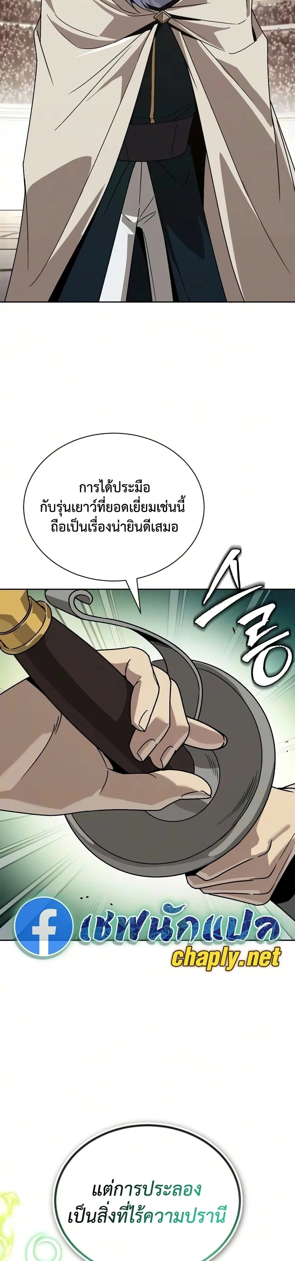 The Lazy Prince Becomes A Genius ตอนที่ 140 หน้า 40