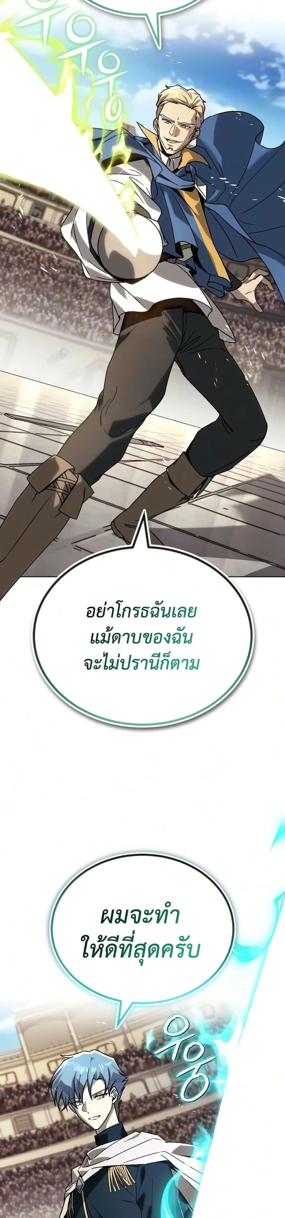The Lazy Prince Becomes A Genius ตอนที่ 140 หน้า 41