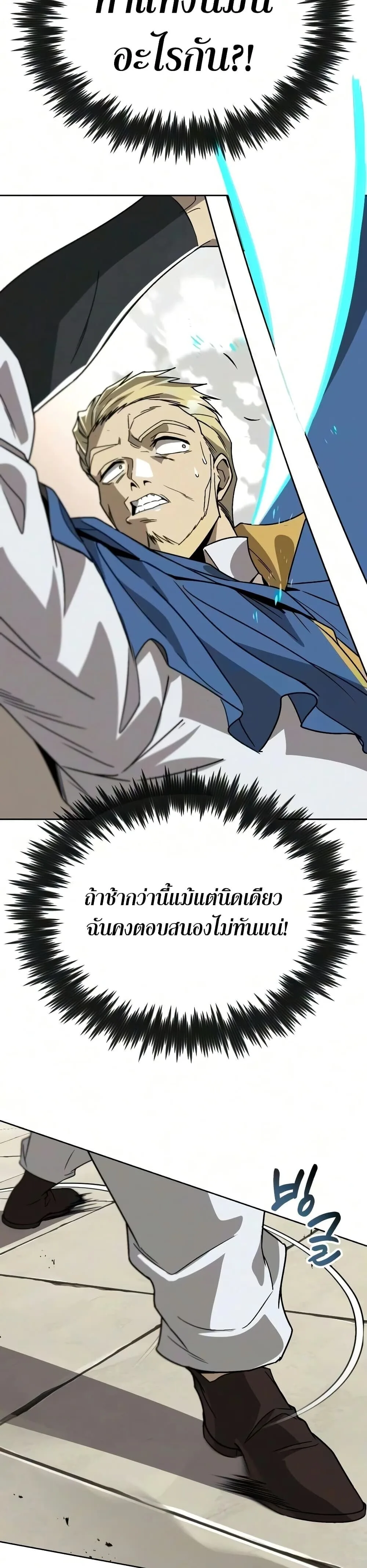 The Lazy Prince Becomes A Genius ตอนที่ 140 หน้า 44