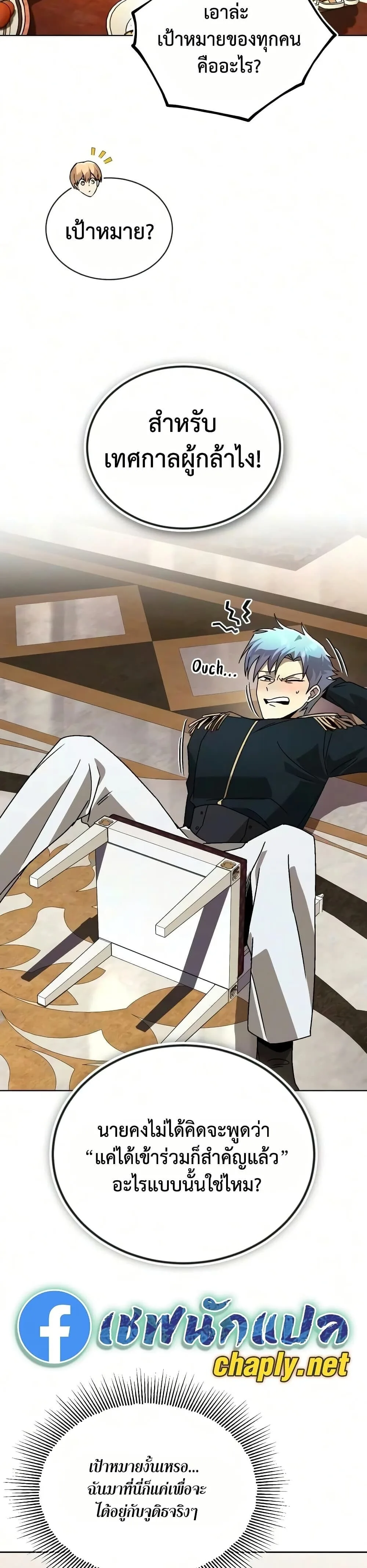 The Lazy Prince Becomes A Genius ตอนที่ 140 หน้า 5