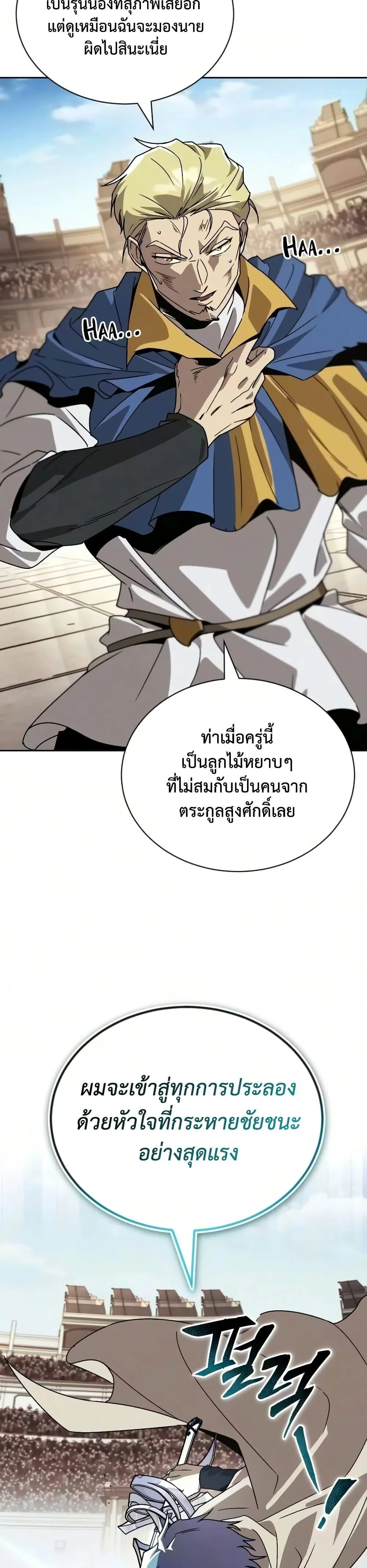 The Lazy Prince Becomes A Genius ตอนที่ 140 หน้า 58