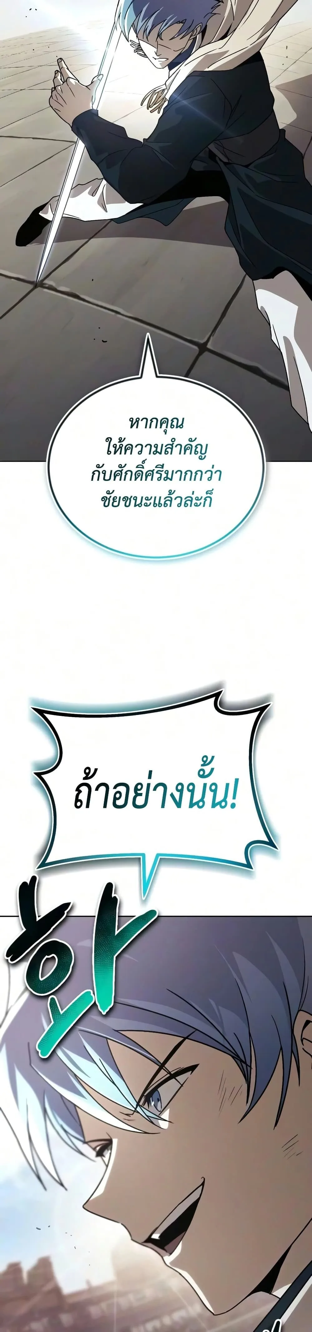 The Lazy Prince Becomes A Genius ตอนที่ 140 หน้า 59