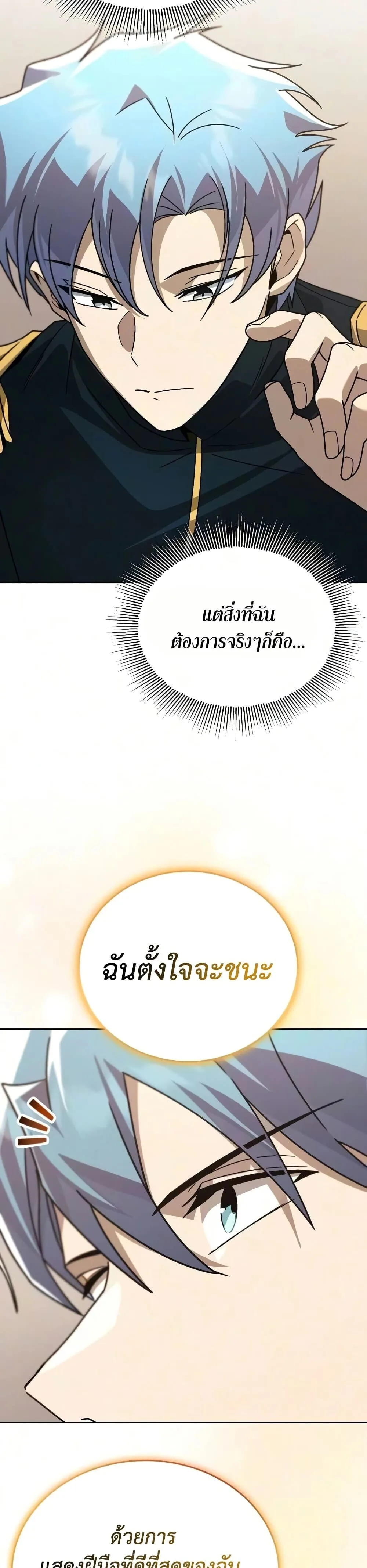 The Lazy Prince Becomes A Genius ตอนที่ 140 หน้า 6