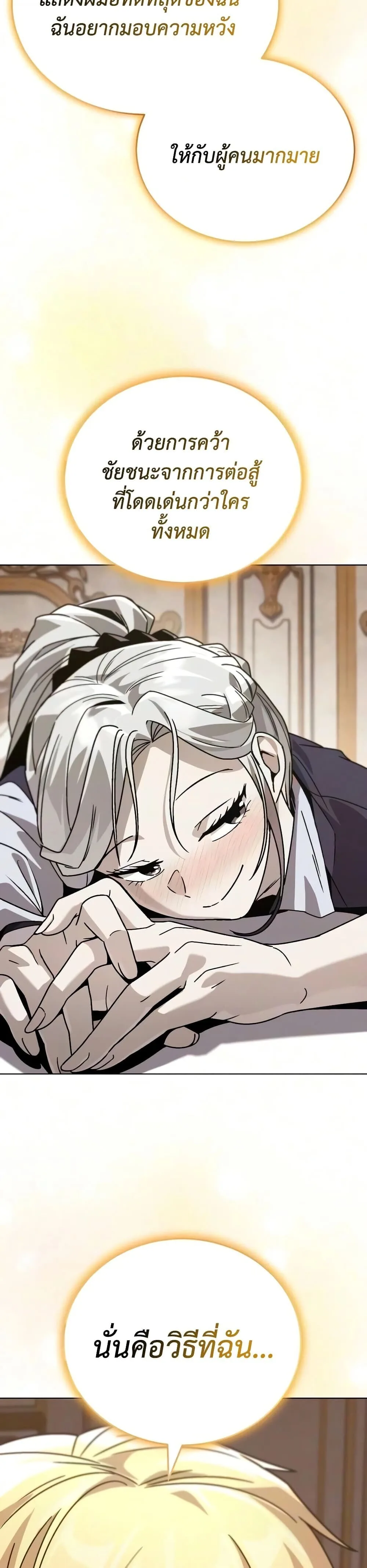 The Lazy Prince Becomes A Genius ตอนที่ 140 หน้า 7