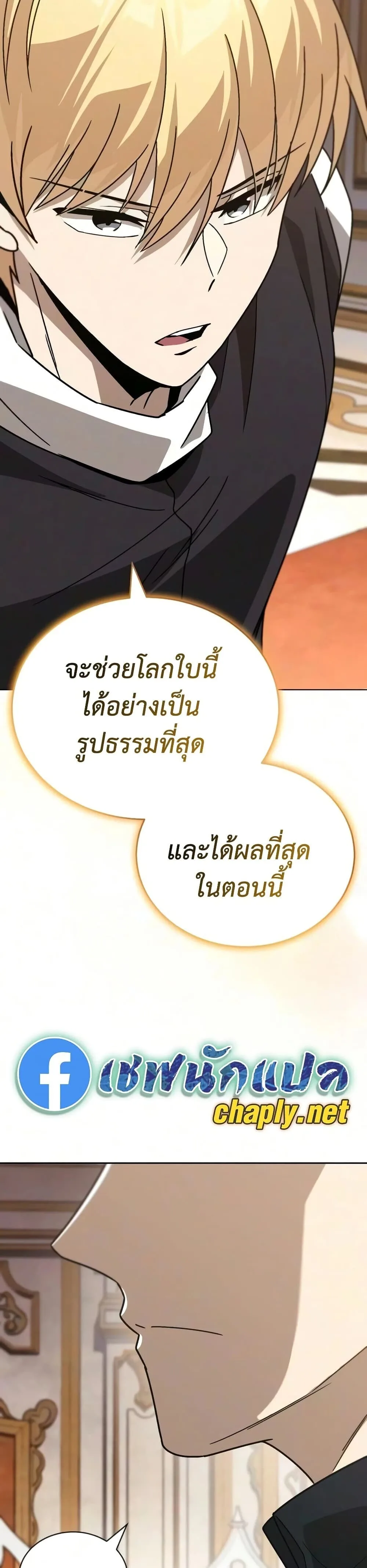 The Lazy Prince Becomes A Genius ตอนที่ 140 หน้า 8