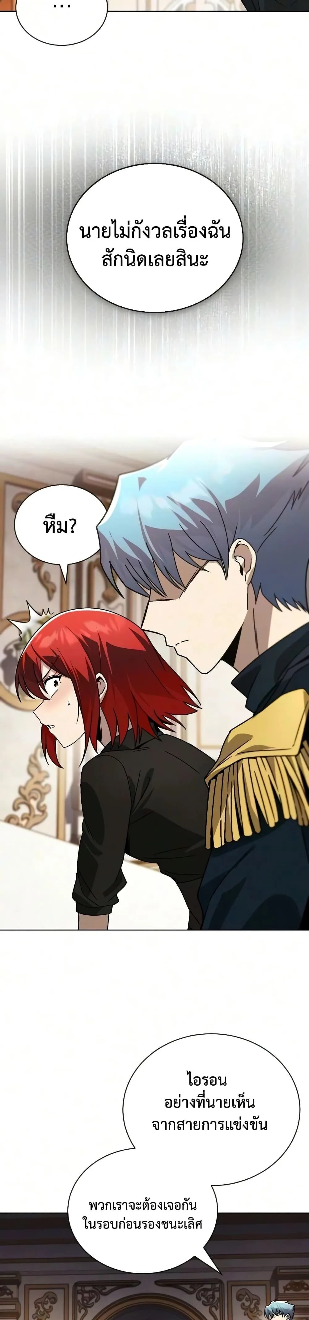 The Lazy Prince Becomes A Genius ตอนที่ 140 หน้า 9