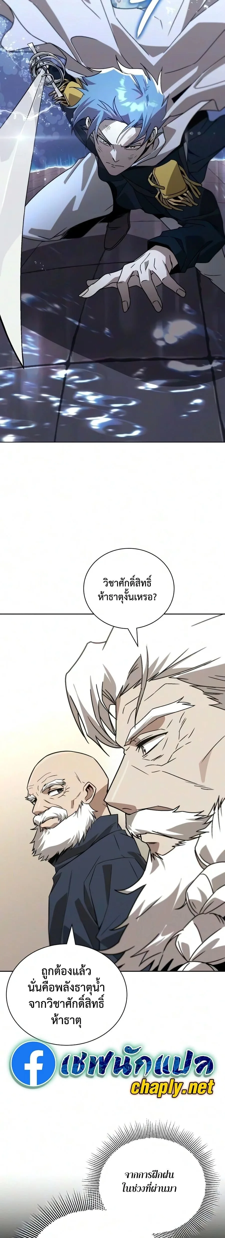 The Lazy Prince Becomes A Genius ตอนที่ 141 หน้า 21