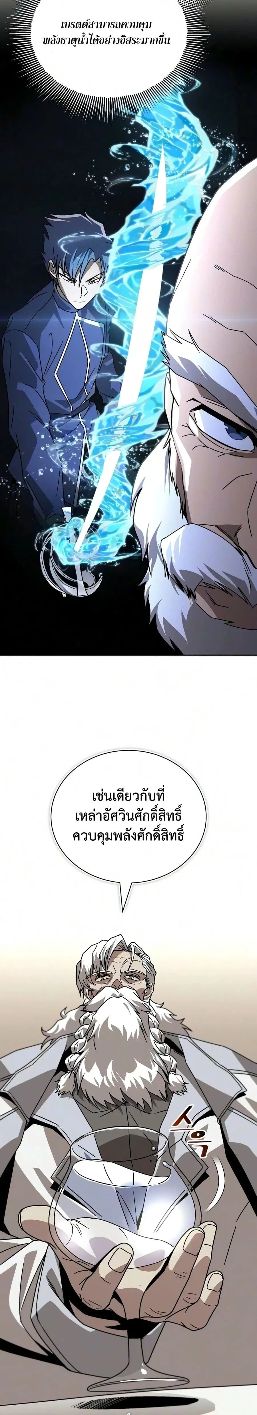 The Lazy Prince Becomes A Genius ตอนที่ 141 หน้า 22